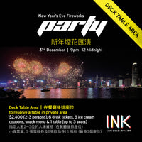 DECK Area - NYE Fireworks Party at INK Cafe Group Package (2-3  persons Reserved Table in Deck Area section "I" ) 新年煙花匯演 最佳維港海景露天餐廳 INK (2-3人枱)