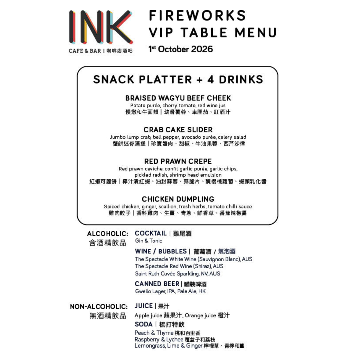 INK VIP Table Reserved - National Day (1 Oct) Fireworks Package 十一國慶煙花匯演（VIP 區預訂餐桌）