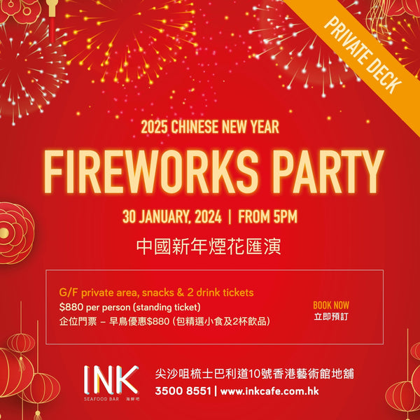 中國新年煙花匯演INK Cafe Chinese New Years Fireworks at INK Cafe (Single Entry) (門票) - Woolly Pig Hong Kong