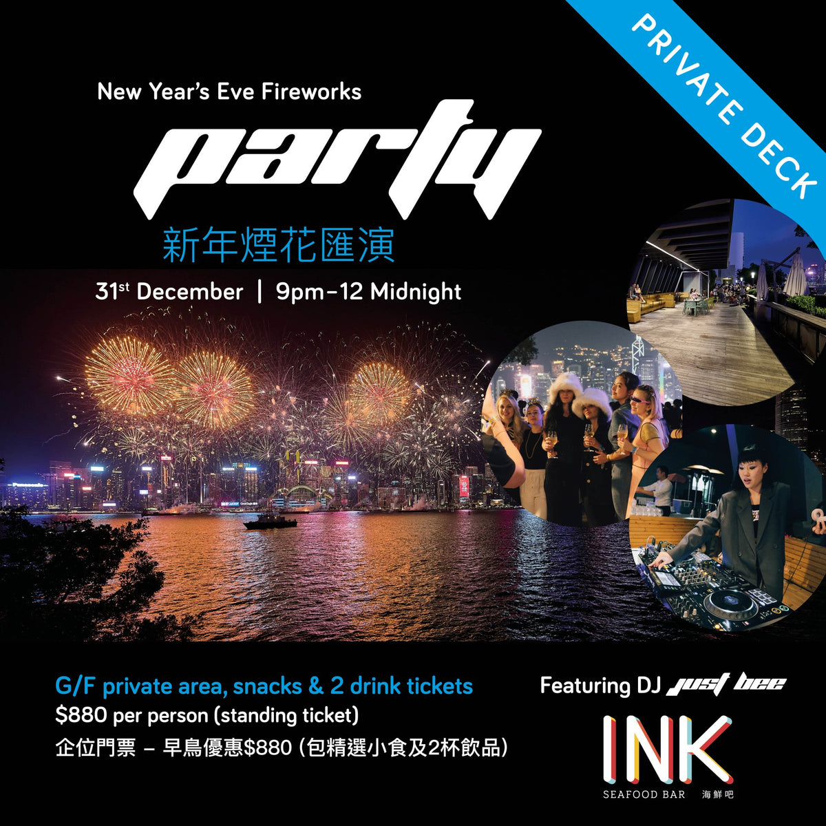 新年煙花匯演INK Cafe 派對 DJ JUSTBEE駐場表演 New Years Eve Fireworks Party at INK Cafe featuring DJ JUSTBEE (Single Entry) (門票) - Woolly Pig Hong Kong